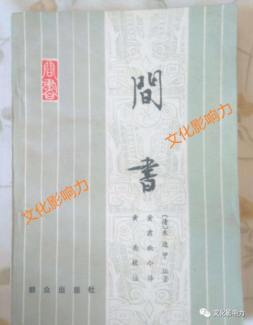 67朱逢甲间书中国唯一的间谍研究书籍