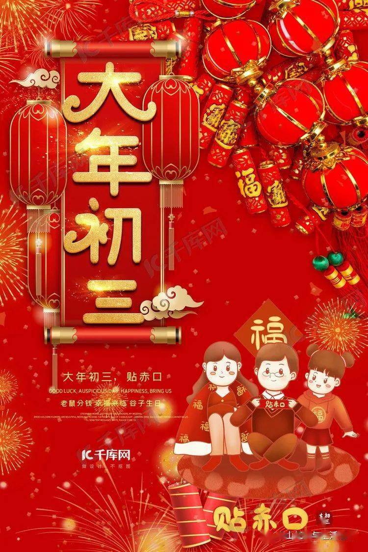 大年初三,致我最在乎的人_今天大年初二_祝福_生命