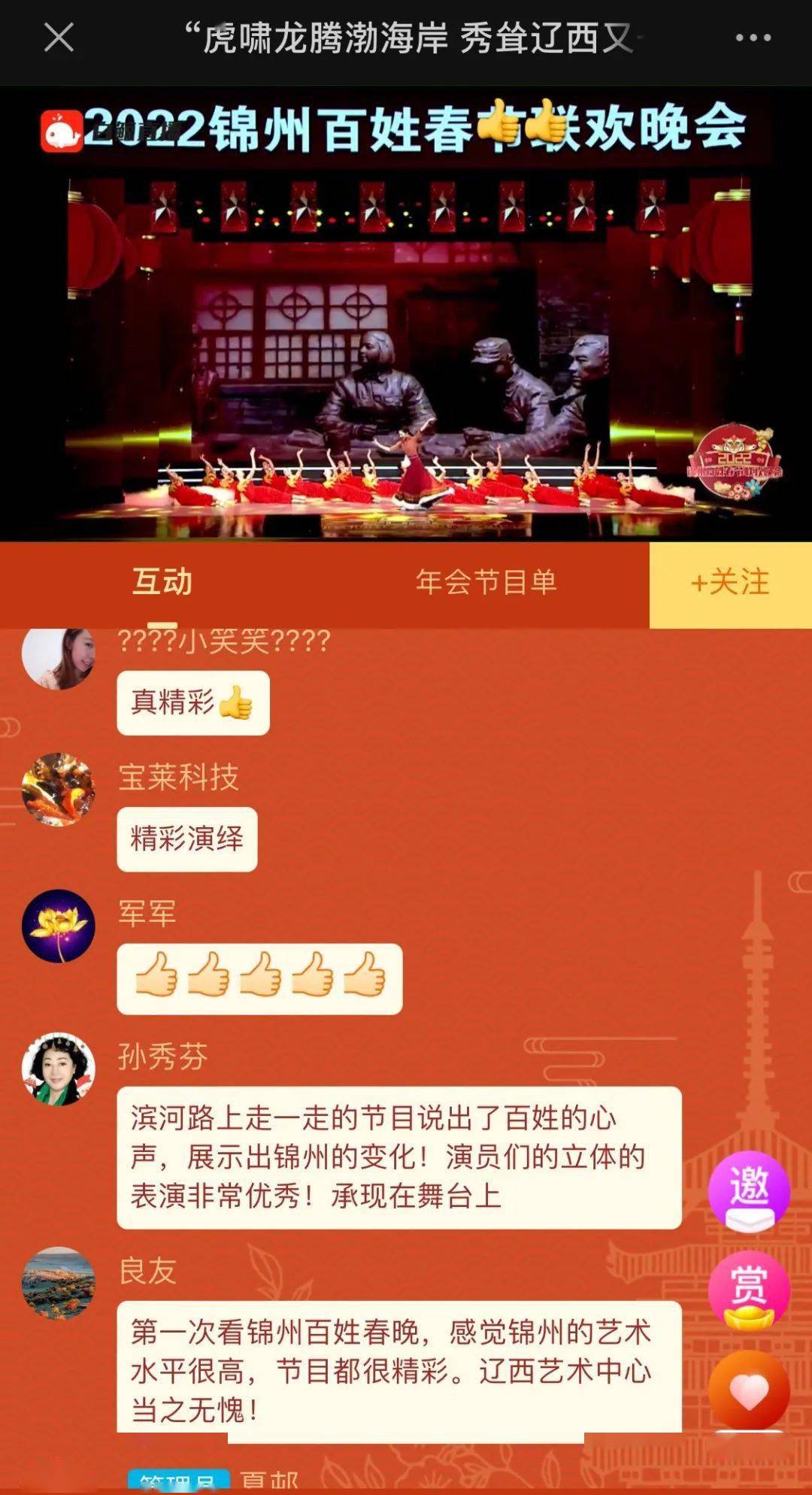 凌海|节目惹人回味 晚会“民”星辈出 2022年锦州百姓春晚首播至今热度不减