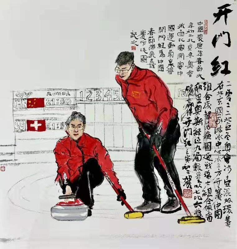 大年|中国队冬奥会上开门红 何加林挥毫点赞冰壶赛