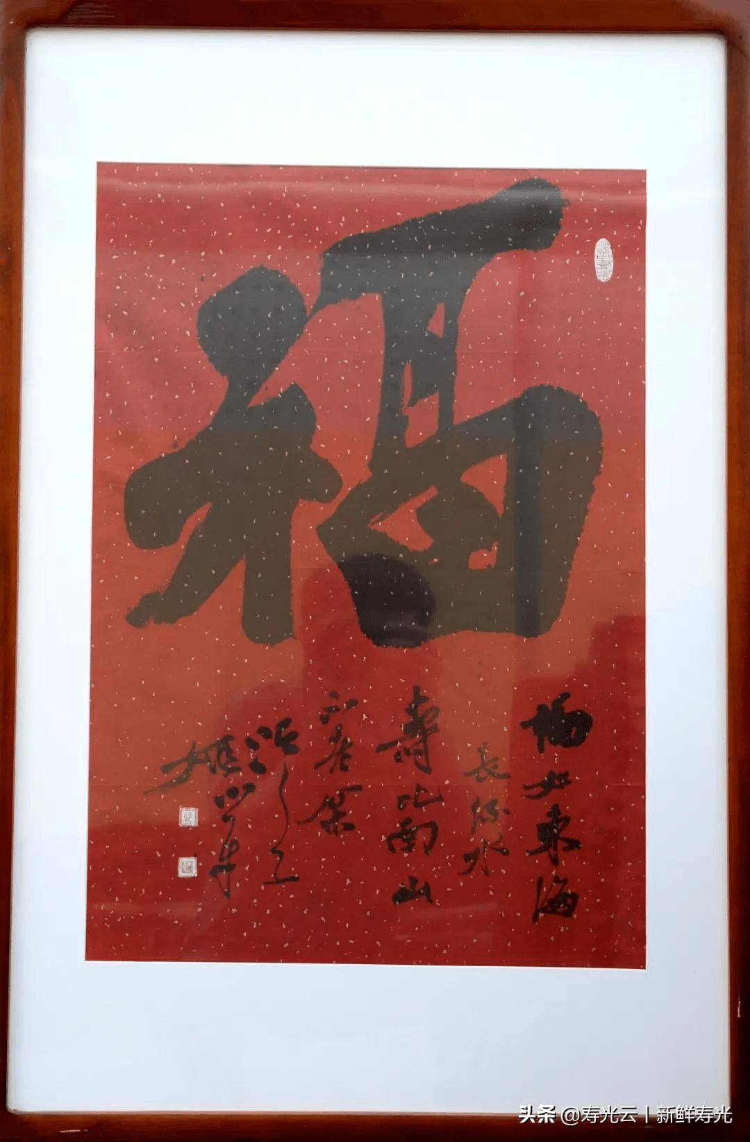 春節福到丨百福書法線上展祝您虎年百福具臻(二)_作品_壽光市_文化