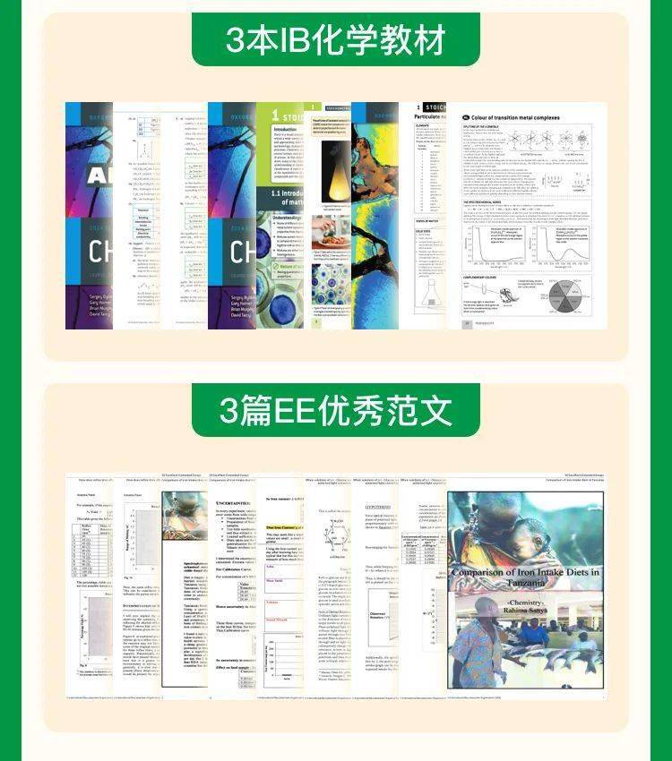 历年真题+EE范文+电子教材，IB化学资料包免费领取