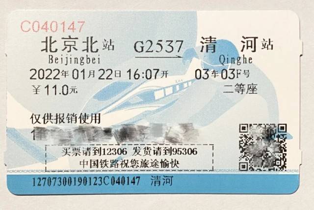 北京冬奥会今晚开幕这四个高铁站提供冬奥特色车票