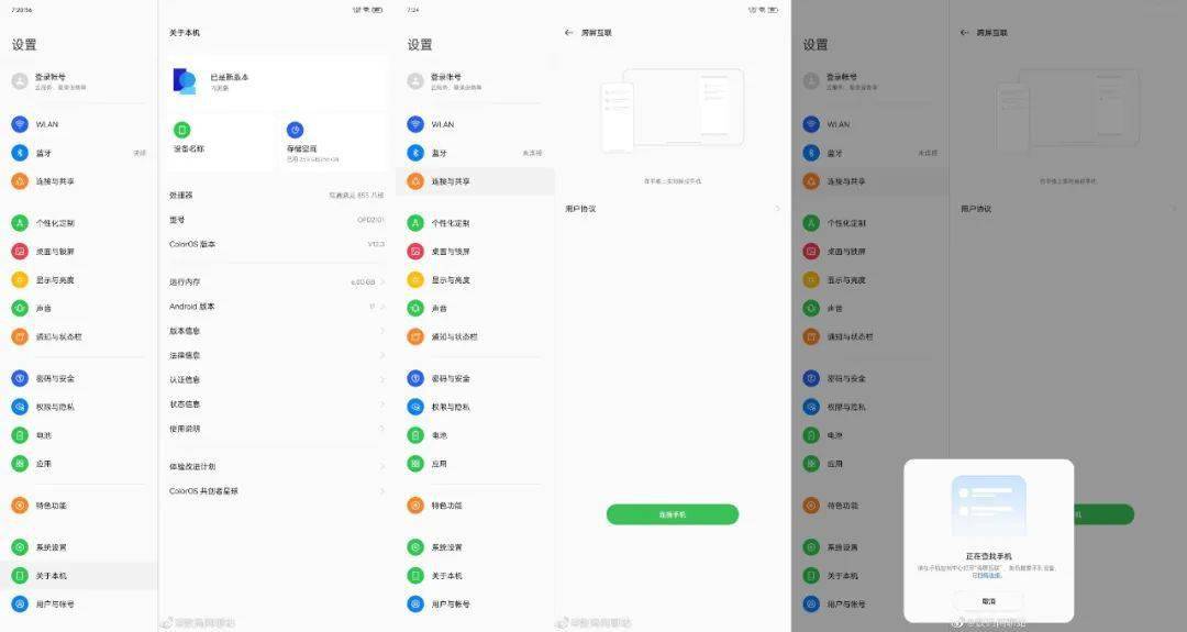 【Pad】OPPO首款平板电脑系统界面曝光 骁龙870/跨屏互联/33W