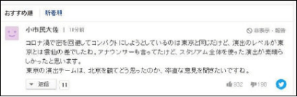 东京|看完北京冬奥会开幕式，日本网民把笋都夺没了