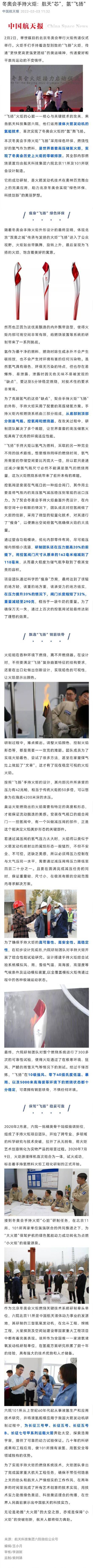 小小的火炬，满身“黑科技”