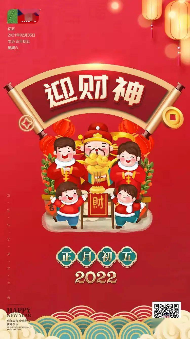 正月初五|迎财神_大年初四遇立春迎冬奥_初五迎财神_大年初五接财神