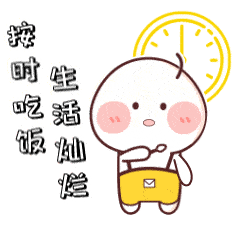 假期余额不足请做好开工准备