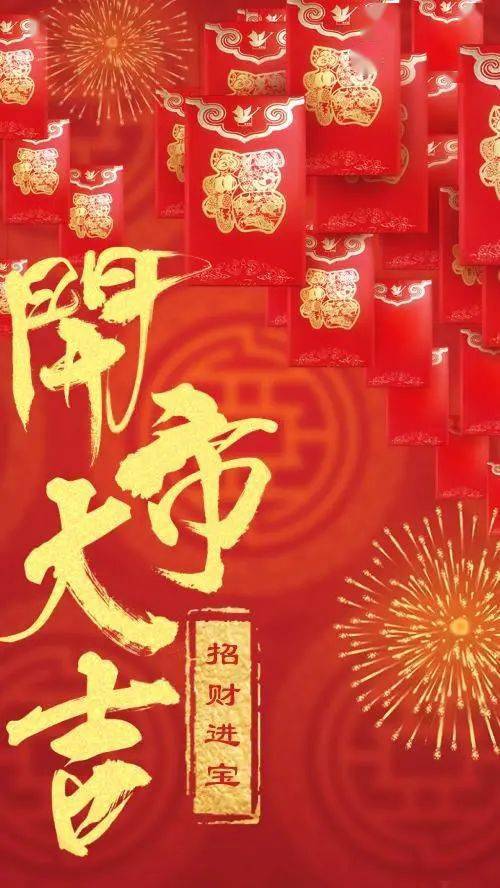 开市大吉,万事亨通!天顺人顺财更顺,正月初六六六顺,杭州天气
