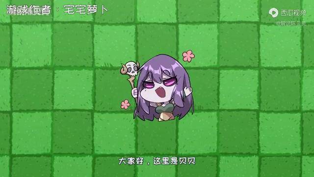 植物大战僵尸宅宅萝卜有多厉害僵尸我爱死宅宅萝卜了