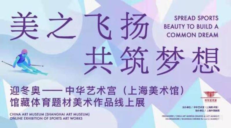 添彩|上海积极开展冬奥主题系列活动 海派文化“矩阵”为盛会添彩