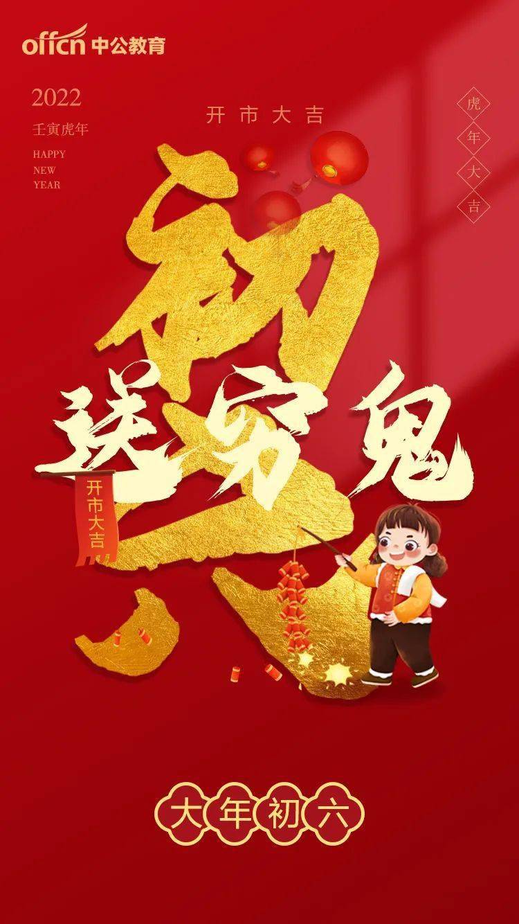 初六穷神图片图片