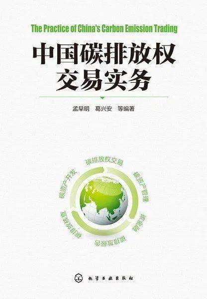 内容涵盖组织机构参与碳排放权交易的全流程,包括了解相关规定,碳排放