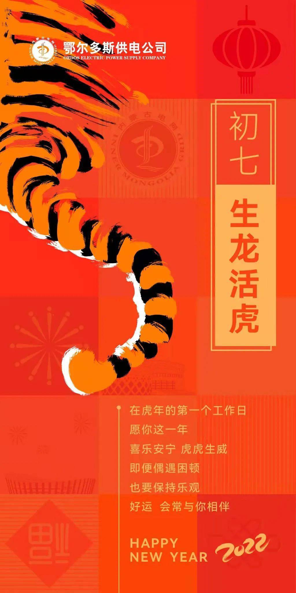 正月初七,生龙活虎~_柴源源_张雅聪_审核