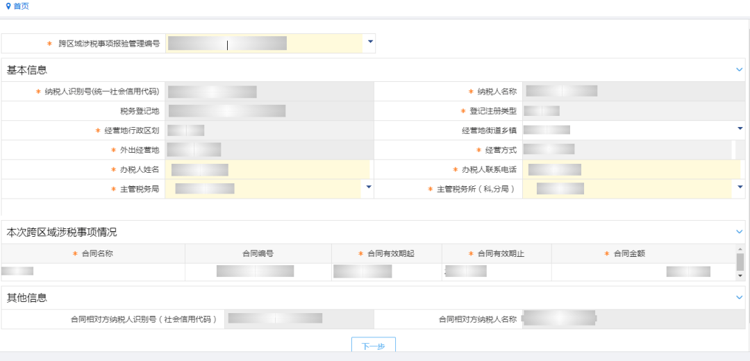 67提醒2022年2月電子稅務局的重要變化