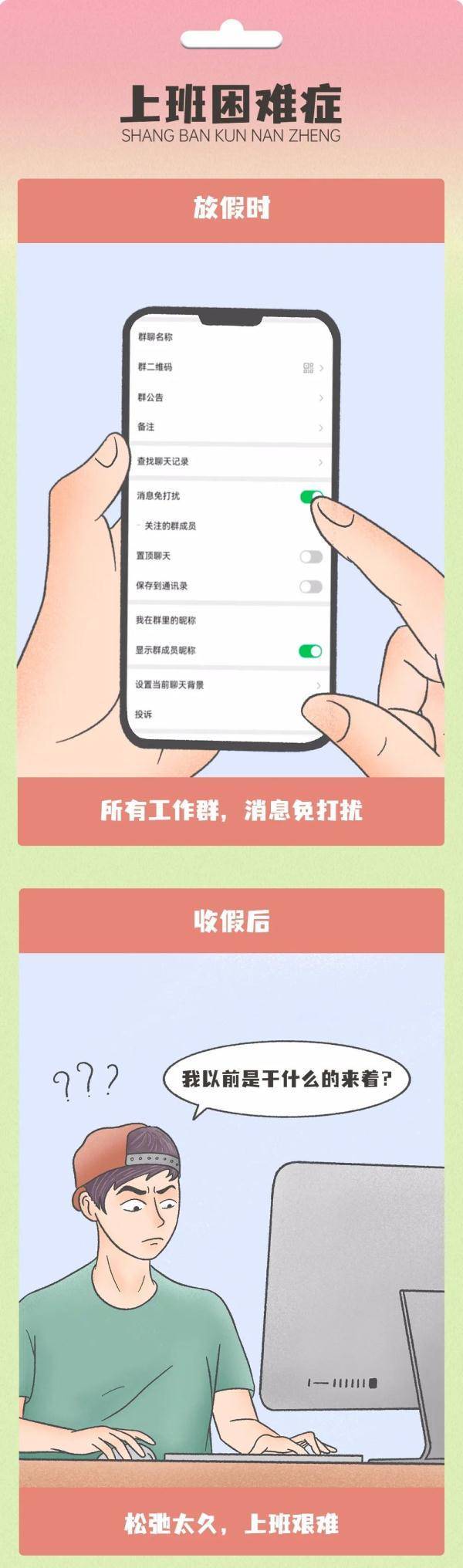 肠胃|春节假期结束不想上班？看看这份节后收心大法→