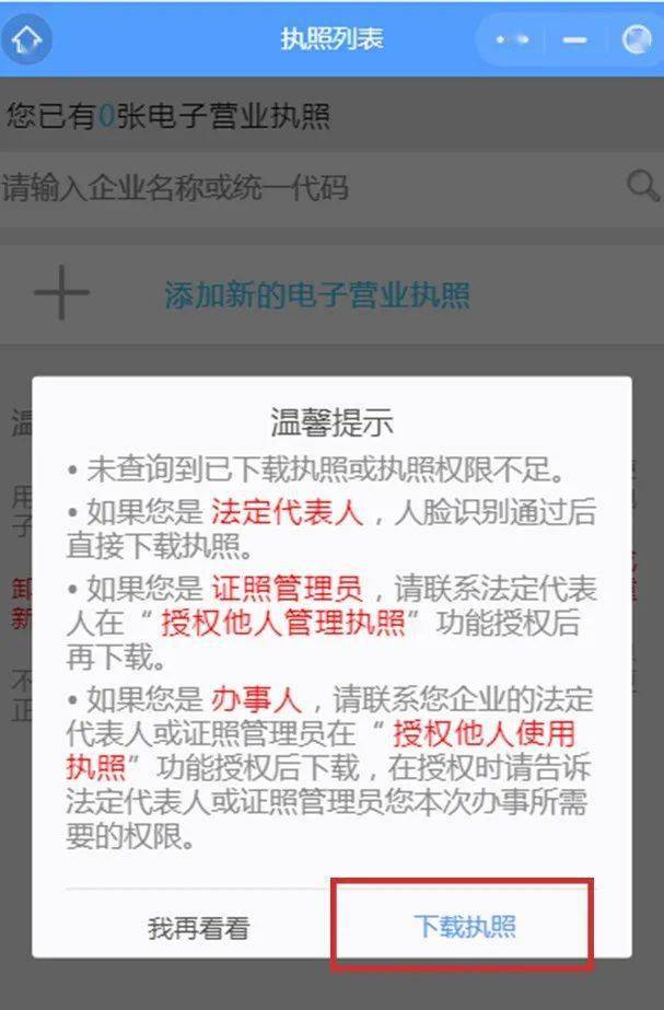 第一步下載電子營業執照↓ ↓ ↓具體流程如下請先下載電子營業執照