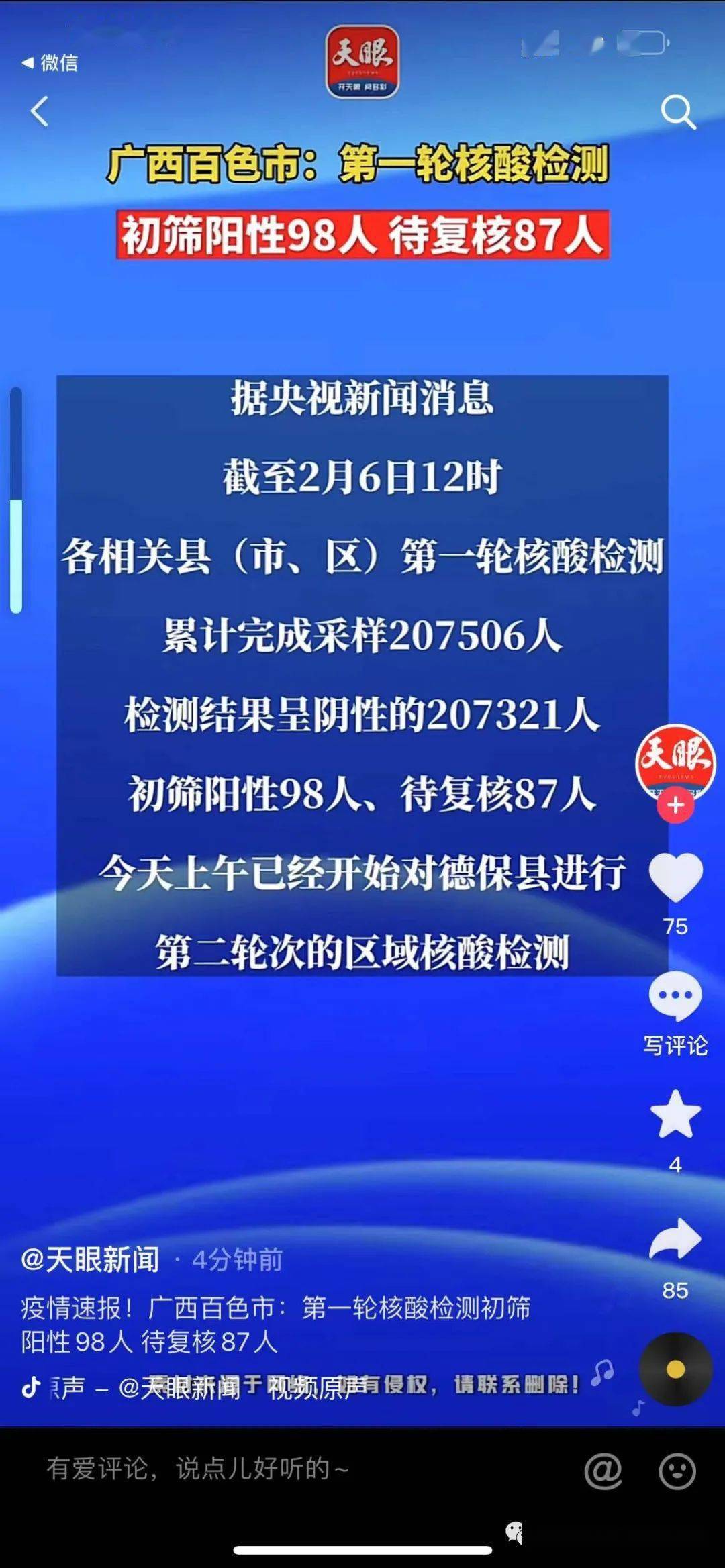 广西德保疫情图片