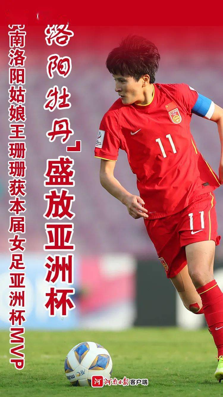 女足队长王珊珊身高图片