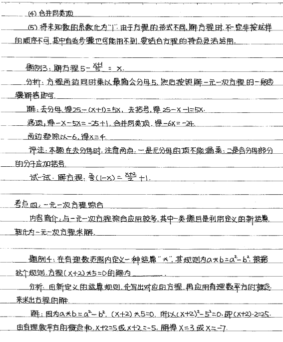 初中数学七年级上下册学霸笔记整理寒假一起学可下载