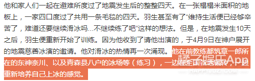 陈虹伊|全世界都在期待羽生结弦？陈露陈虹伊狂赞，冰上王子路人缘逆天？