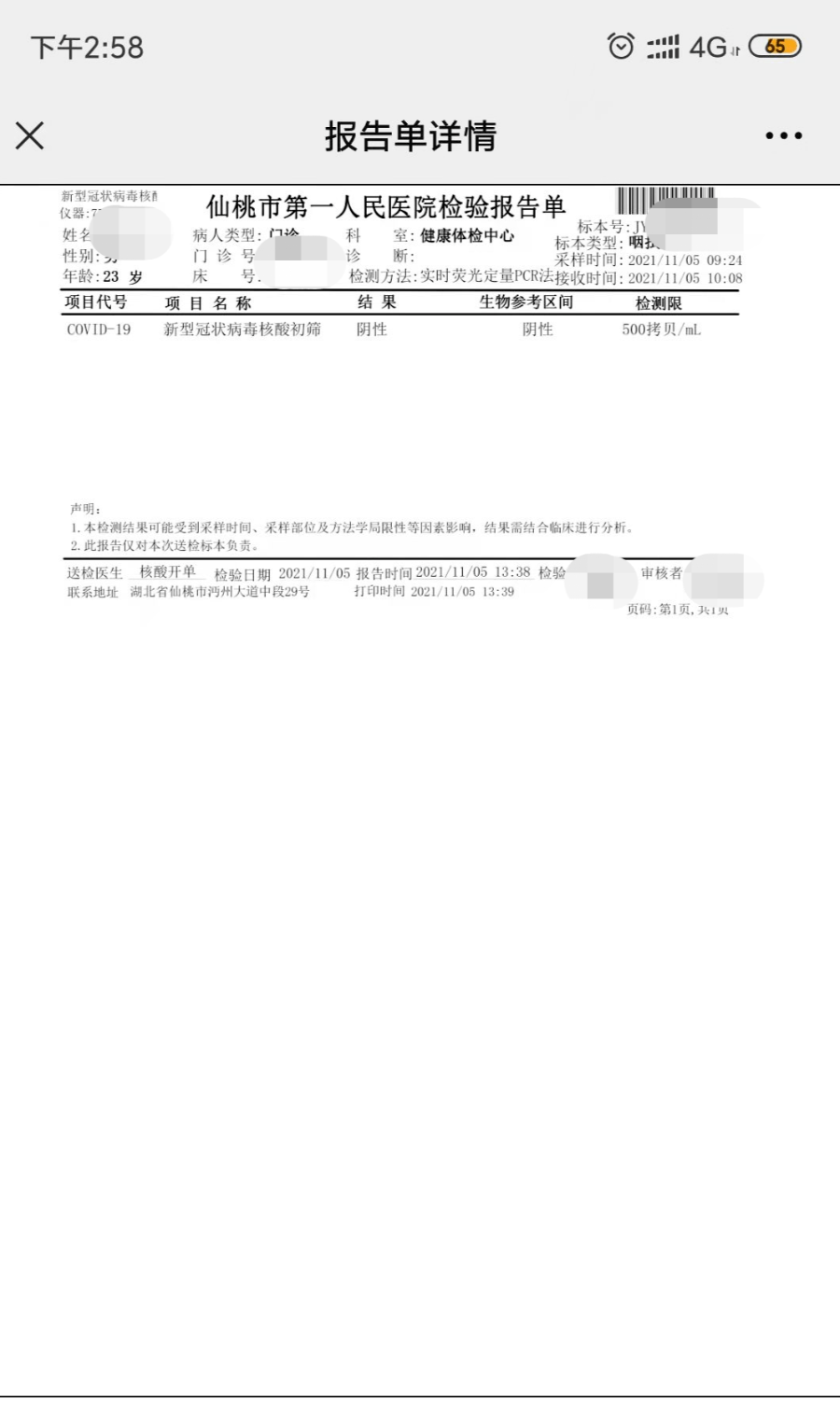 离仙返工必备仙桃各医院核酸检测攻略大汇总全部流程都在这