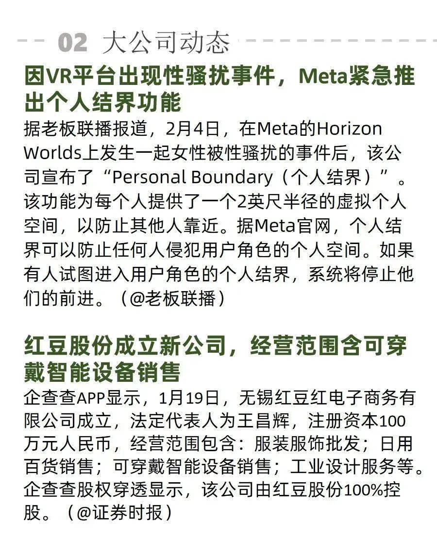 生产|小米拟在阿根廷生产智能手机；Meta 市值狂泻两千亿 | AI周报