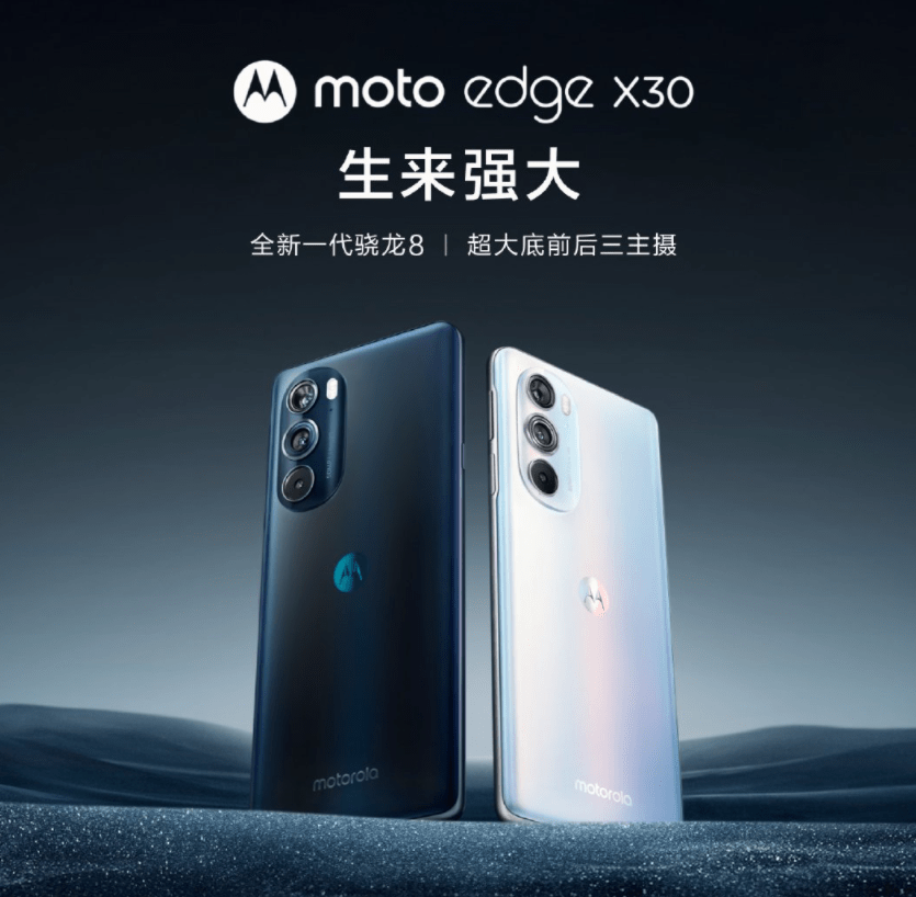 摄像头|“性价比之王”摩托罗拉 Edge X30 海外版官宣，2 月 24 日发布