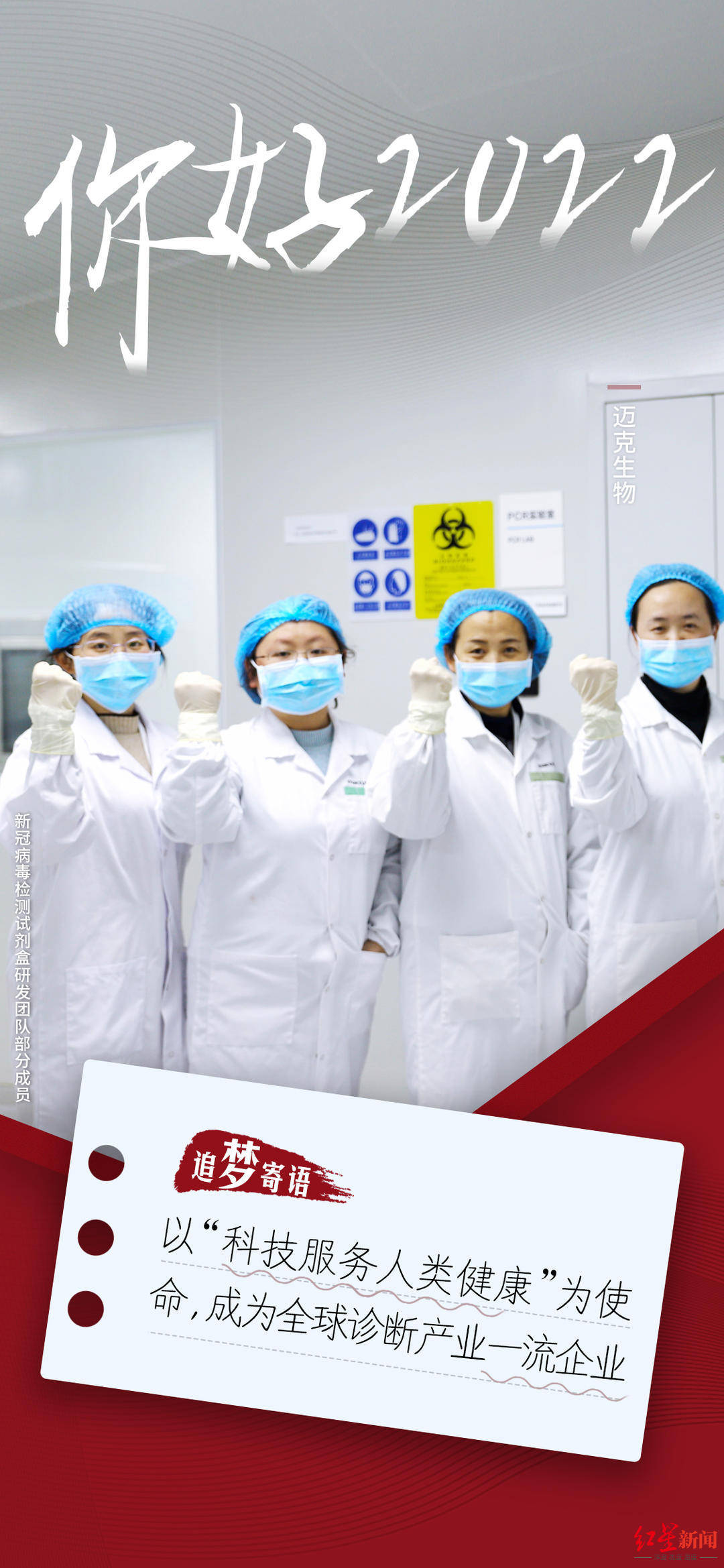 你好，2022｜迈克生物吴明建：针对变异毒株不断研发新试剂