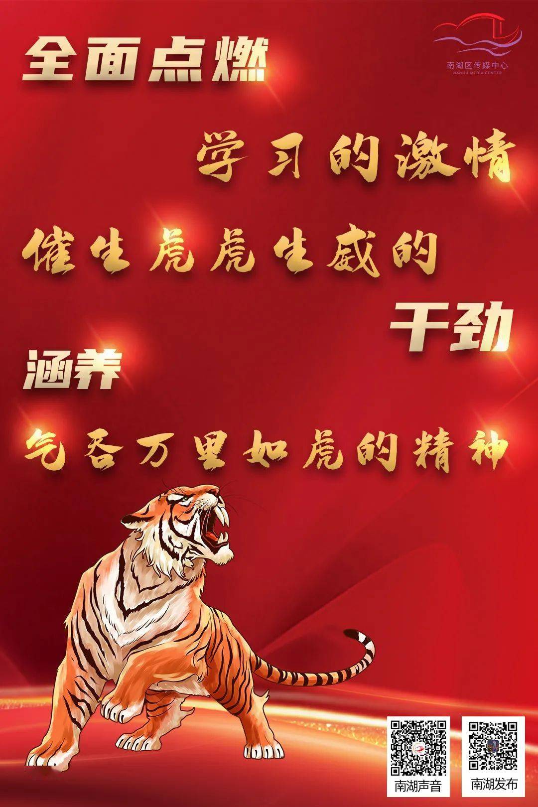 海报2022区委书记邵潘锋寄语南湖铁军