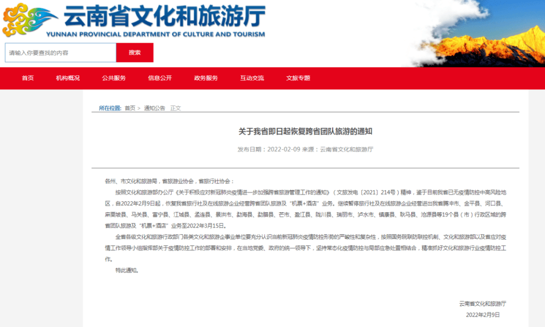 大理|【重要消息】官宣！云南省恢复跨省团队旅游！
