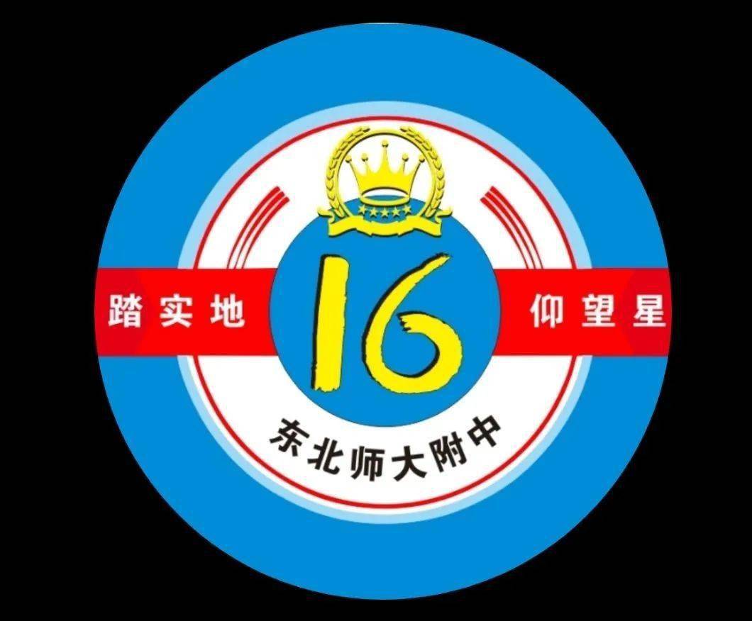 鲜衣怒马少年时不负韶华行且知东北师大附中首届优良学风班级风采展示