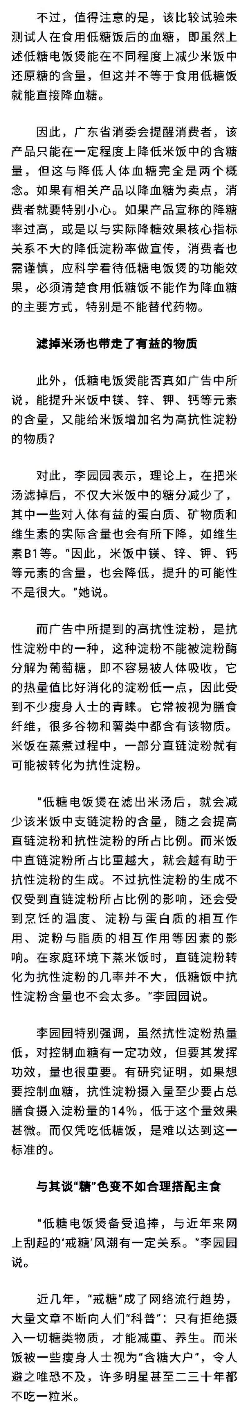 智商|绿色产品实验室丨低糖电饭煲，黑科技还是智商税？