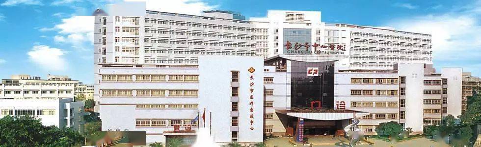 综合三甲湖南省长沙市中心医院2022年招聘临床医师口腔医师药师影像