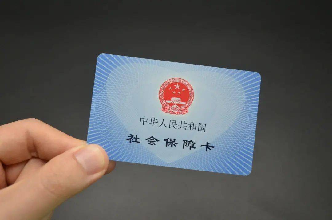 什么是社保卡有啥作用 76ac07481a684f888fb585ca4f242881.jpeg