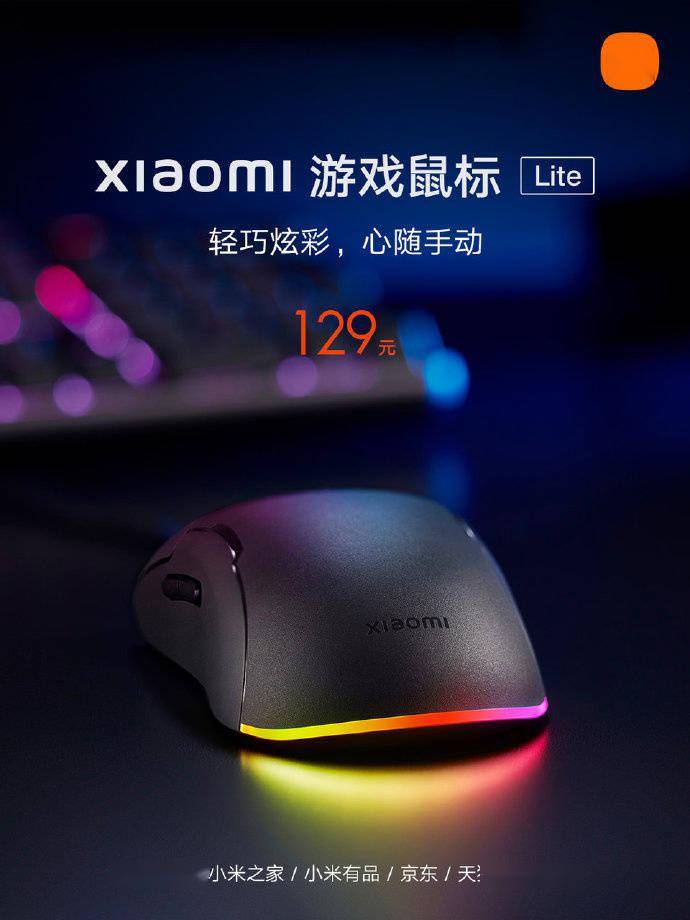 小米游戏鼠标 Lite 今日开售：5 挡可调 DPI、RGB 灯效，129 元