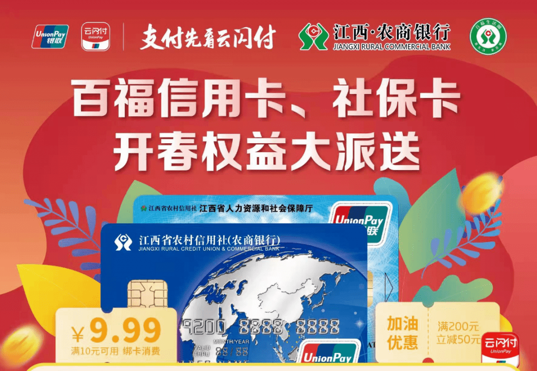 银行所有支持云闪付支付的绑定云闪付app江西·农商银行百福信用卡
