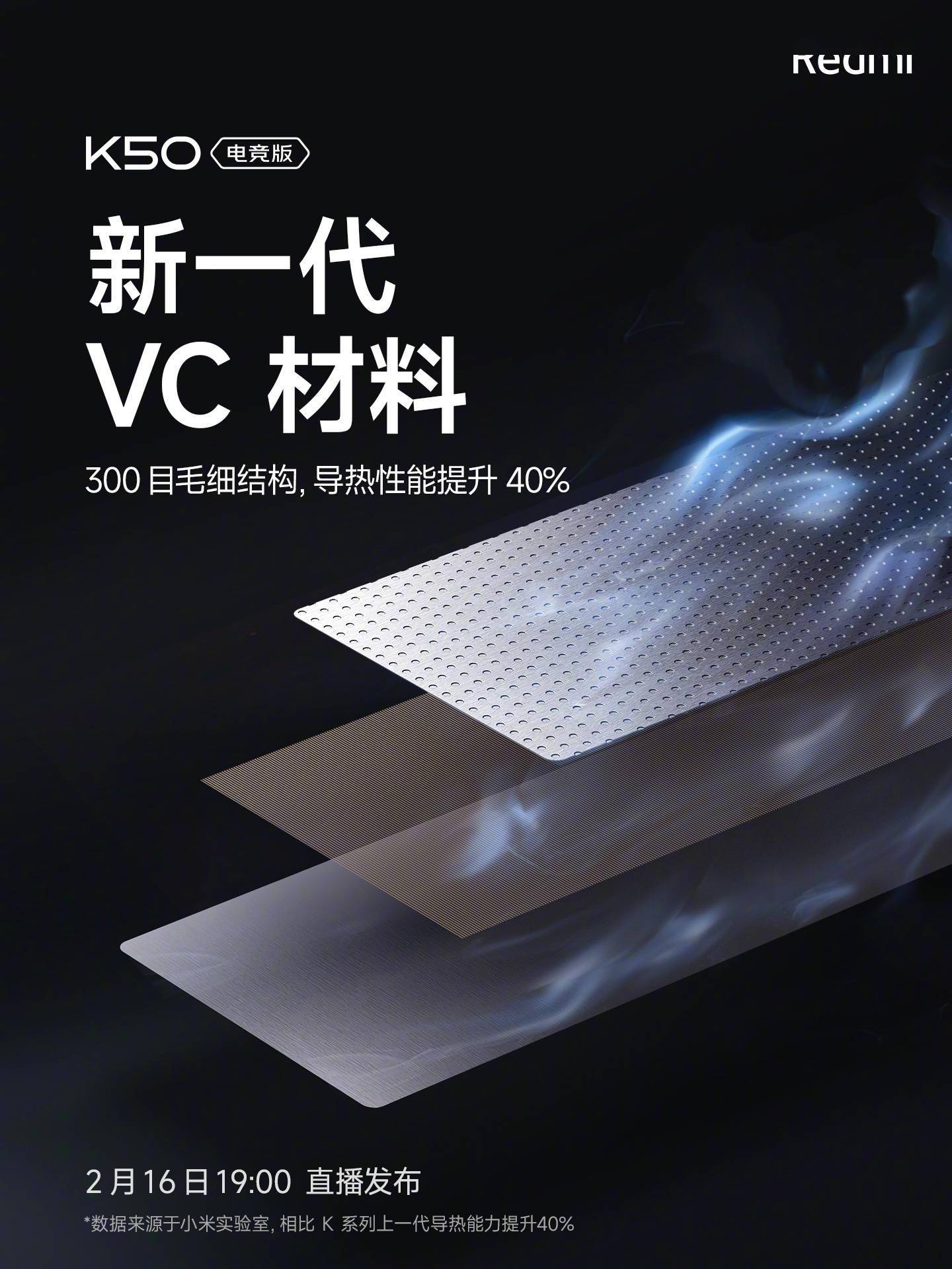Redmi K50 电竞版 VC 散热总面积达 4860mm2
