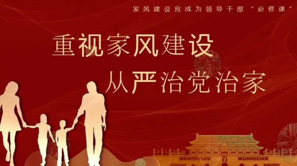 【传统文化】传承中华民族优良家风‖许春华_家庭_文明史_精神