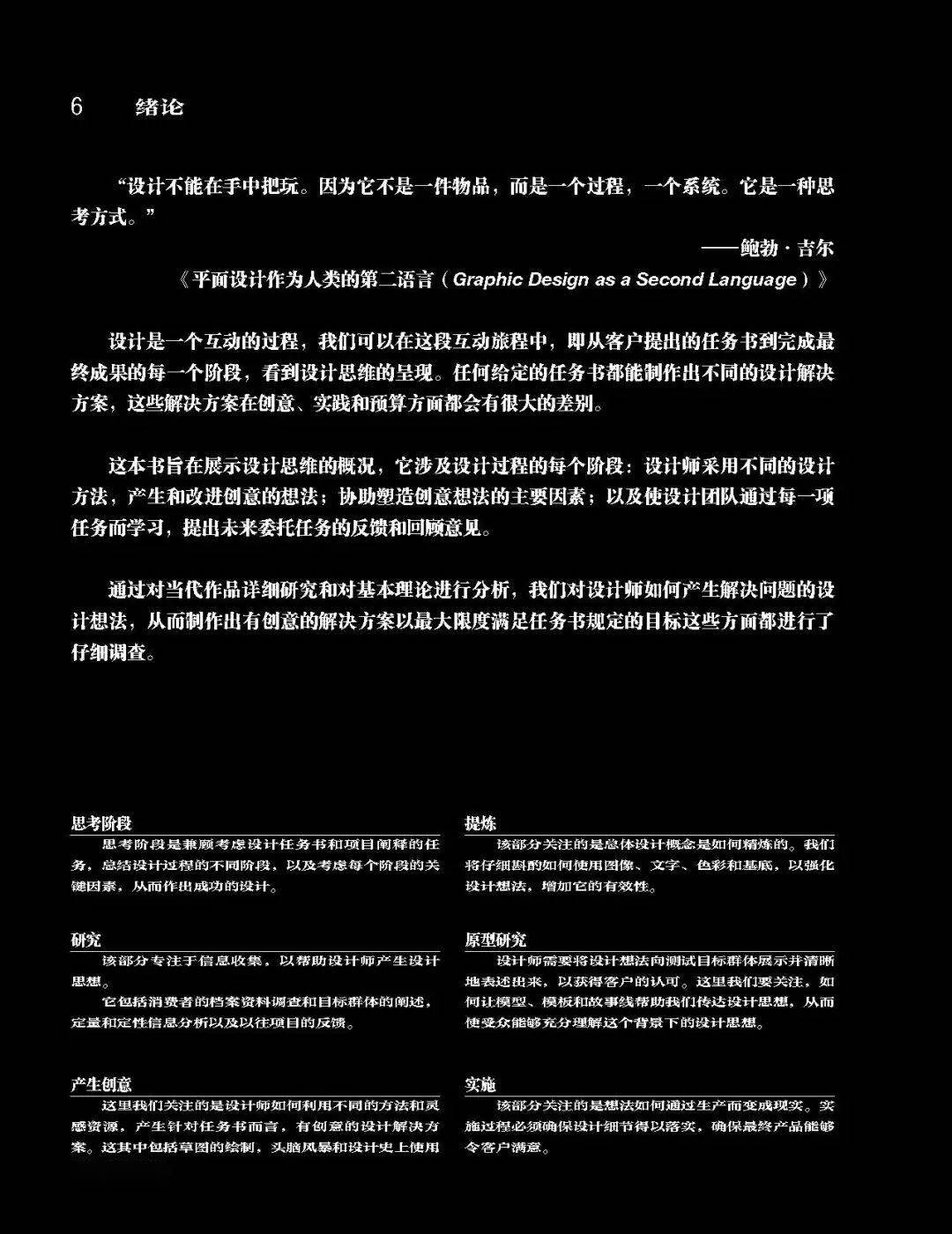 视觉传达的设计思维