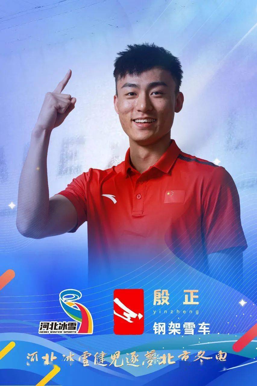 殷正暂列第七 创赛道出发纪录_比赛_钢架_男子