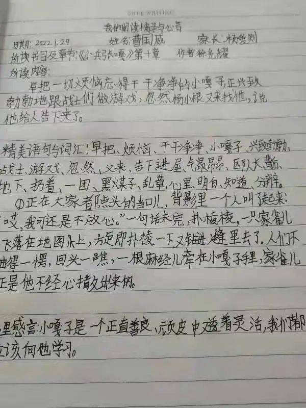 讀書打卡滴第三季天天讀書活動優秀讀書筆記展示來啦五