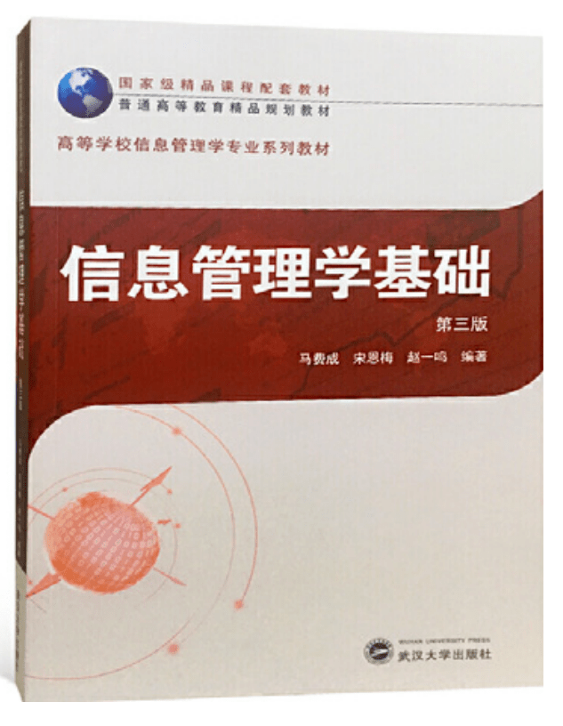 馬費成,武漢大學人文社科資深教授,武漢大學大數據研究院院長,教育部