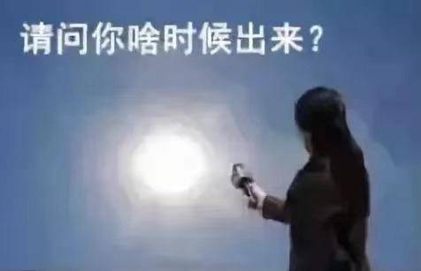 什么时候才有晴天 52a9ef2aca11456785be1e9dbd29f688.jpeg