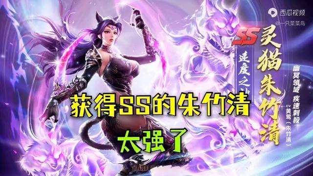 新斗罗大陆获得ss级朱竹清太强了
