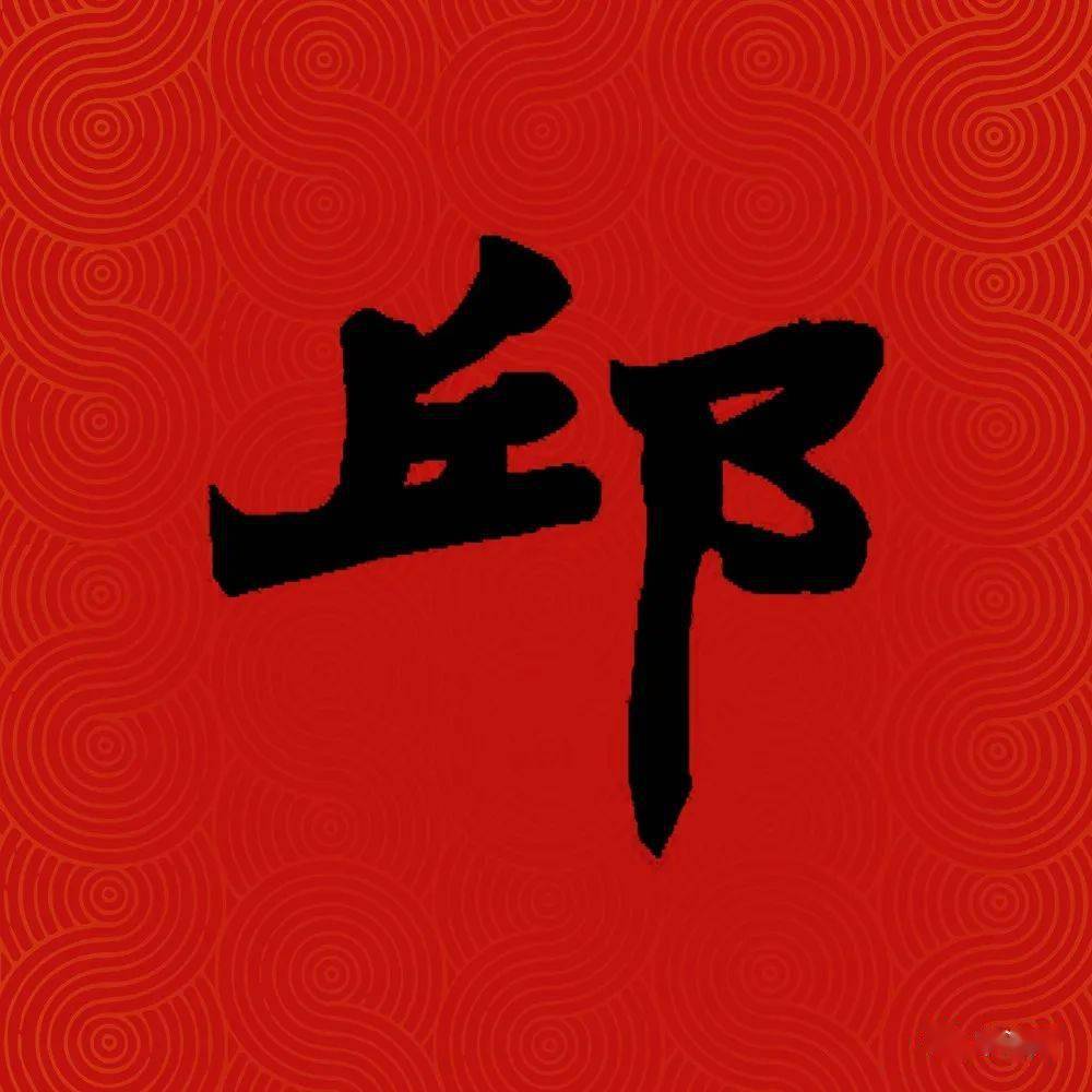 邱赵之谦秦鲜于枢江赵孟頫史赵孟頫顾陆柬之侯王羲之邵柳公权孟赵孟 