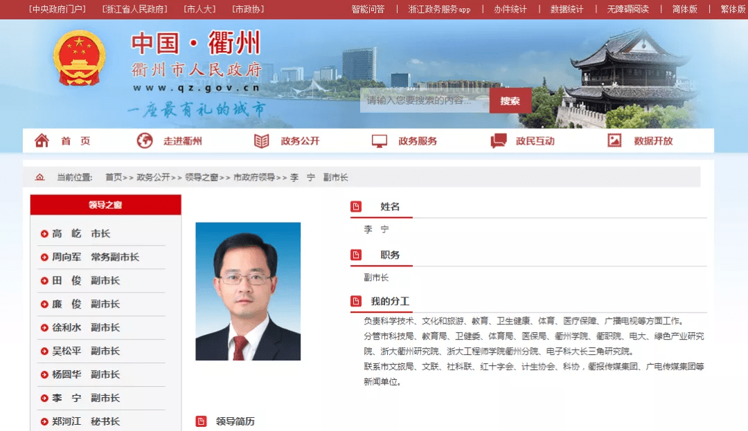 衢州市原副市长图片