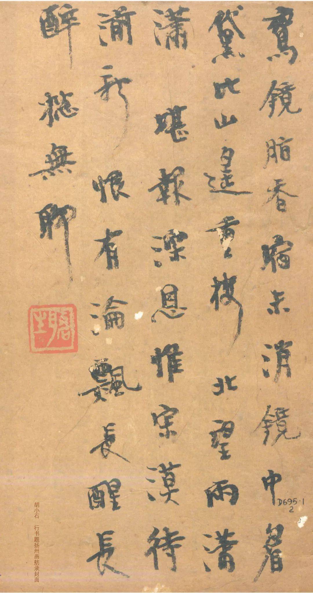 书坛巨匠 | 胡小石