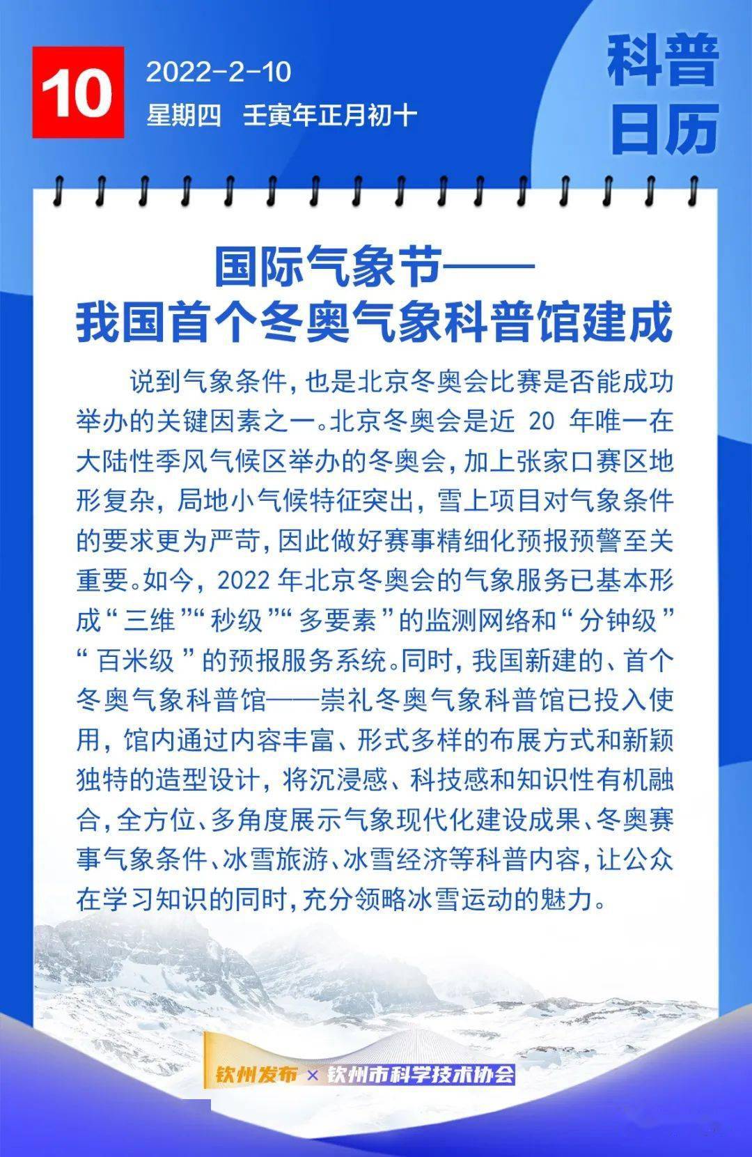 钦州科普日历丨国际气象节—我国首个冬奥气象科普馆建成_赵敏_惠秋