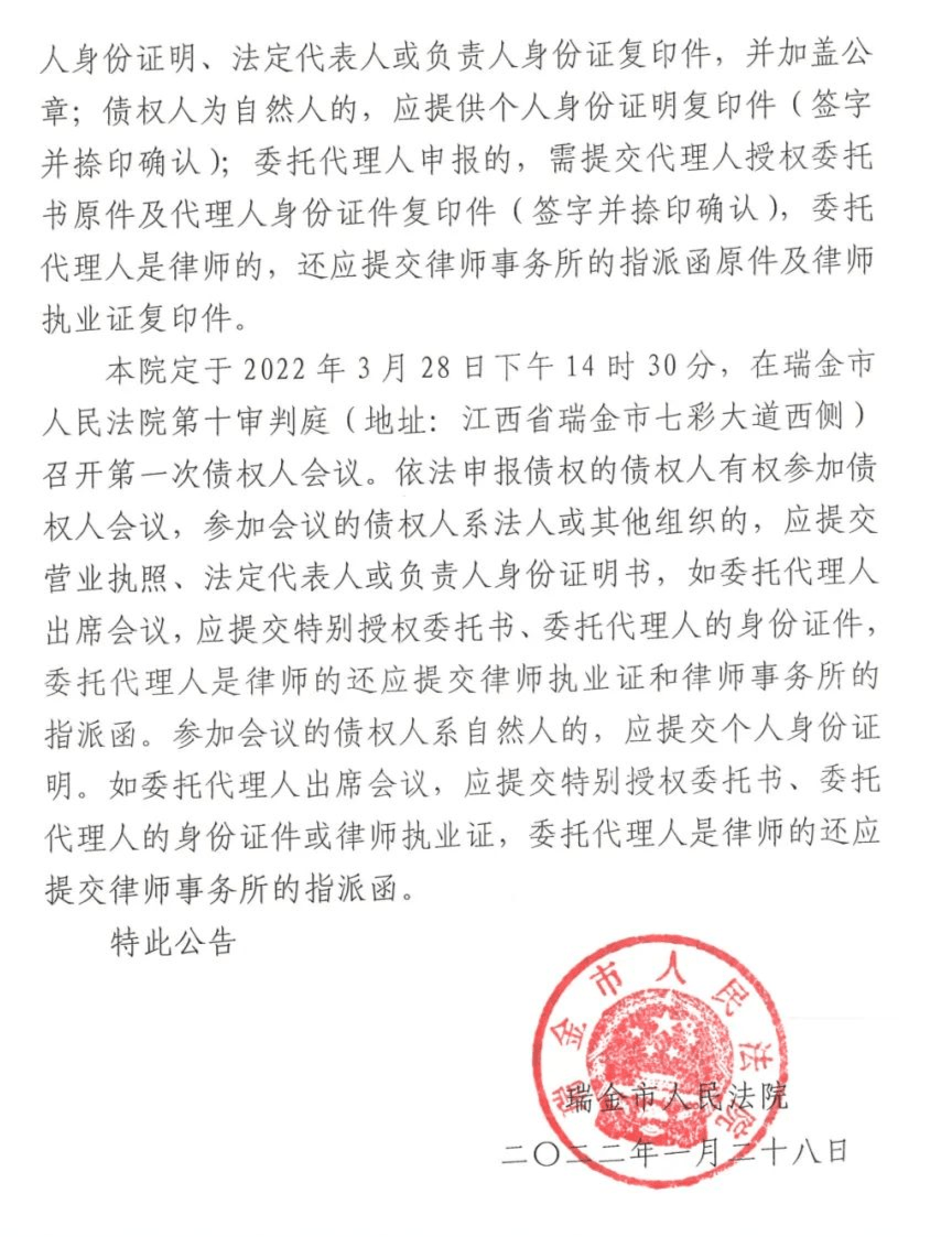 爆赣州又一房地产公司破产重整